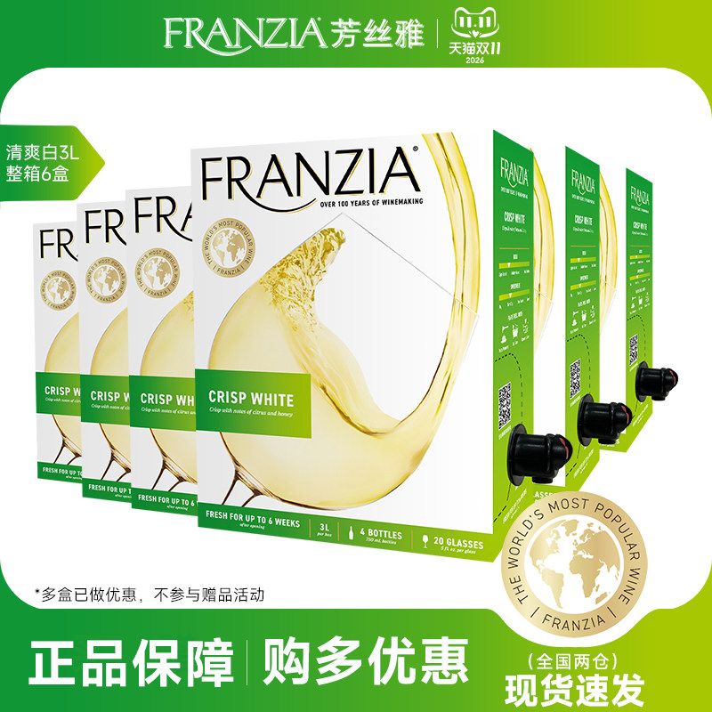6盒装 FRANZIA芳丝雅进口葡萄酒清爽半干白葡萄酒3L 聚餐送礼