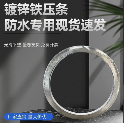 镀锌铁收口压条防水压条