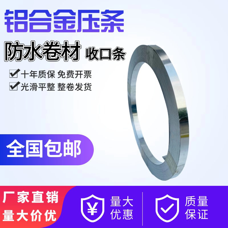 铝合金压条防水压条防水卷材收口条收边一型收口条平面压条铝合金