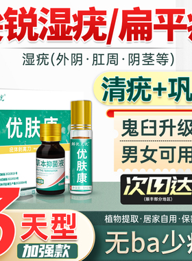 尖锐湿疣扁平丝状疣专用hpv去疣效水男女肛周特假性祛疣膏药房款