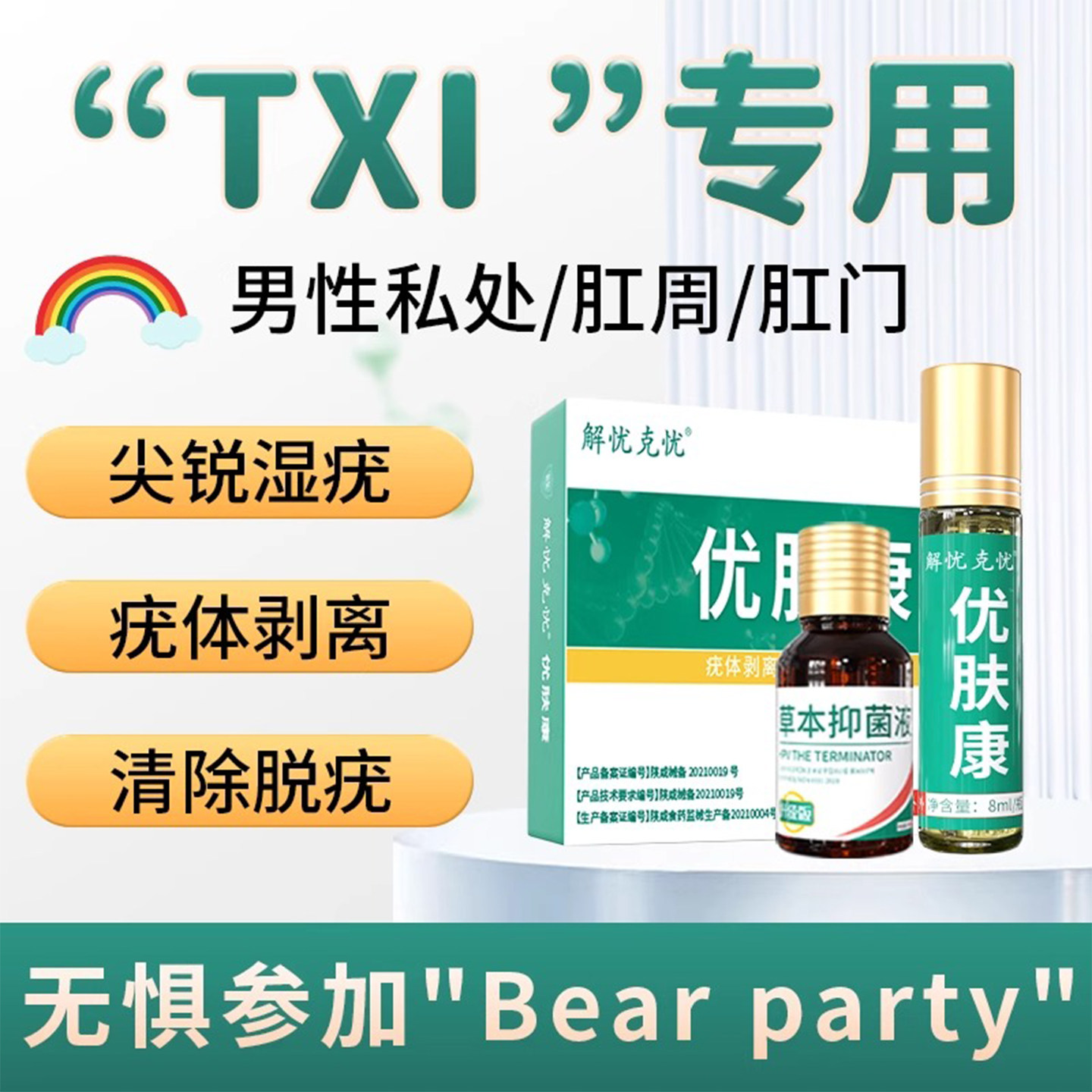 尖锐湿疣男女私处专用特去除鬼臼毒素酊假性检测效自检药款房