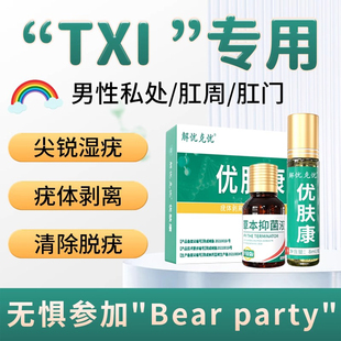 尖锐湿疣男女私处专用特去除鬼臼毒素酊假性检测效自检药款房