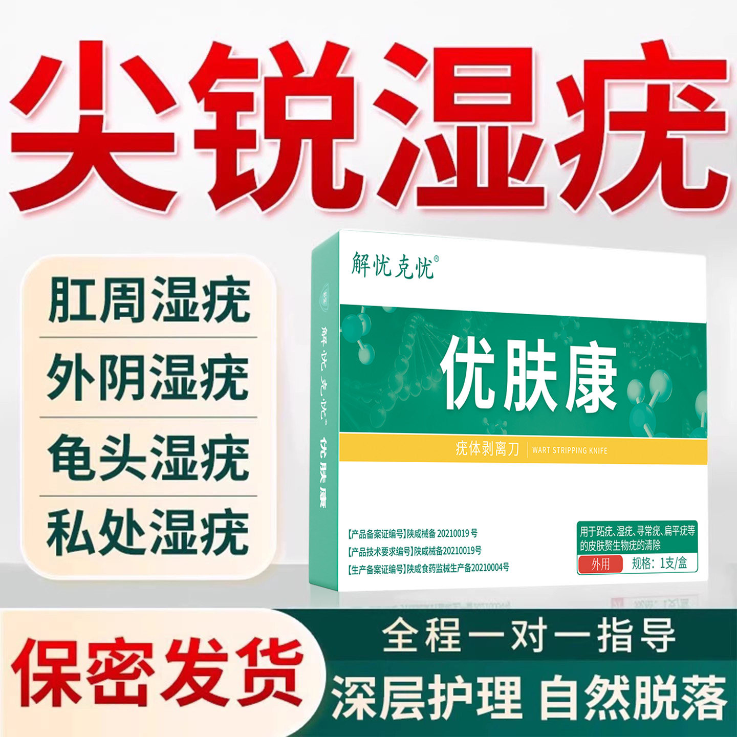 尖锐男女湿疣尤庞专用私处肛周外阴去除软膏鬼臼扁平毒素外用检测