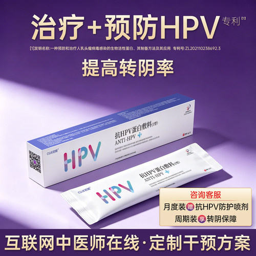 降低HPV载量 提高宫颈脱落细胞学检查转阴率