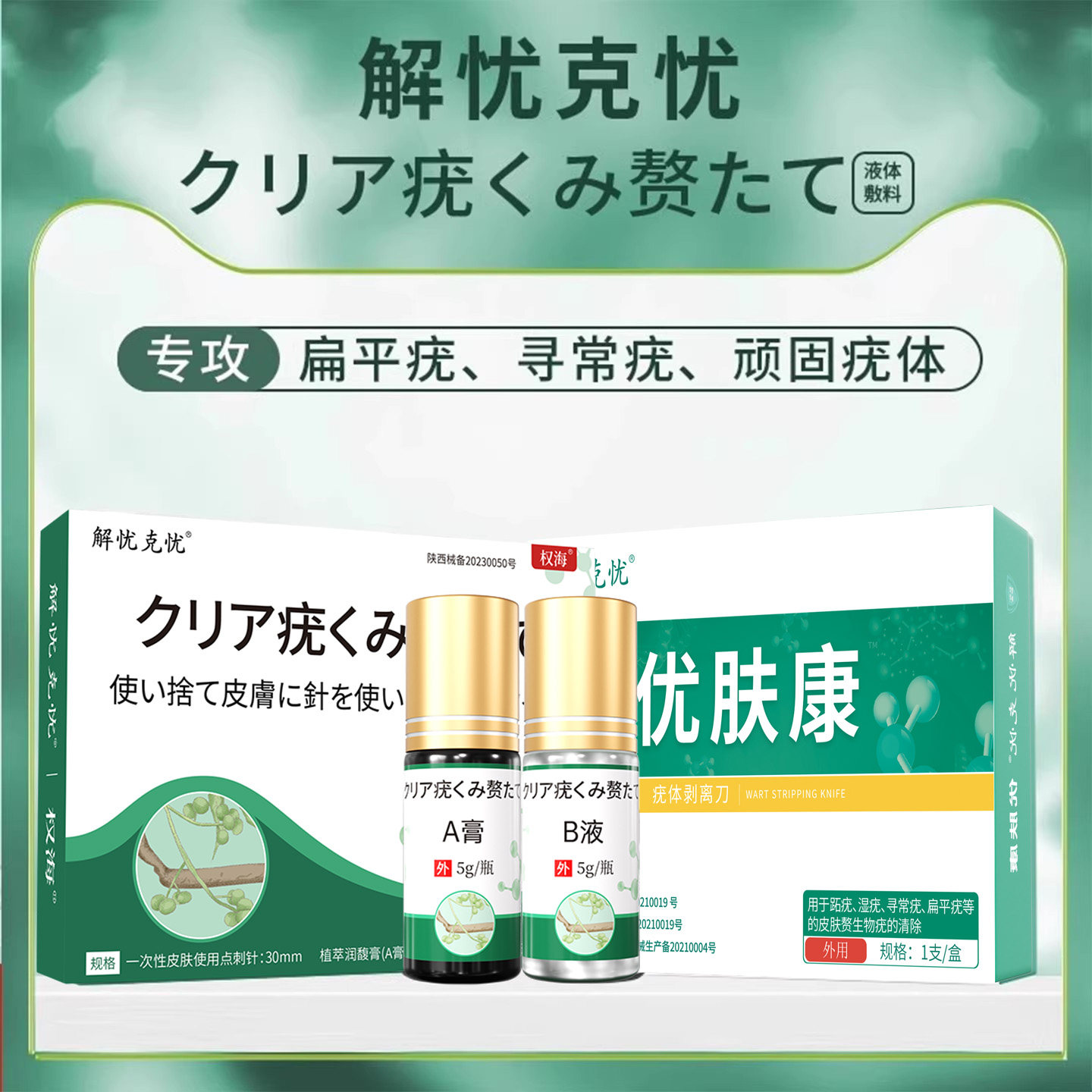 解忧克忧尖锐疣湿疣男女性私处扁平疣去除鬼臼毒素酊霉乳膏药房款
