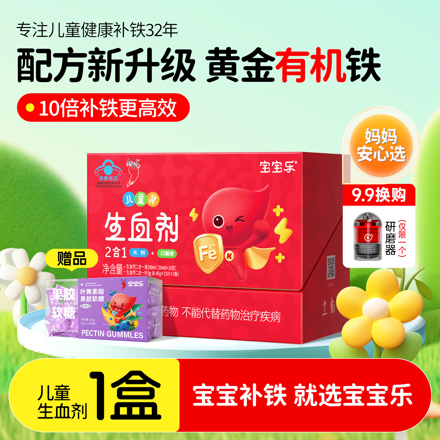 红桃K儿童补铁生血剂口服液