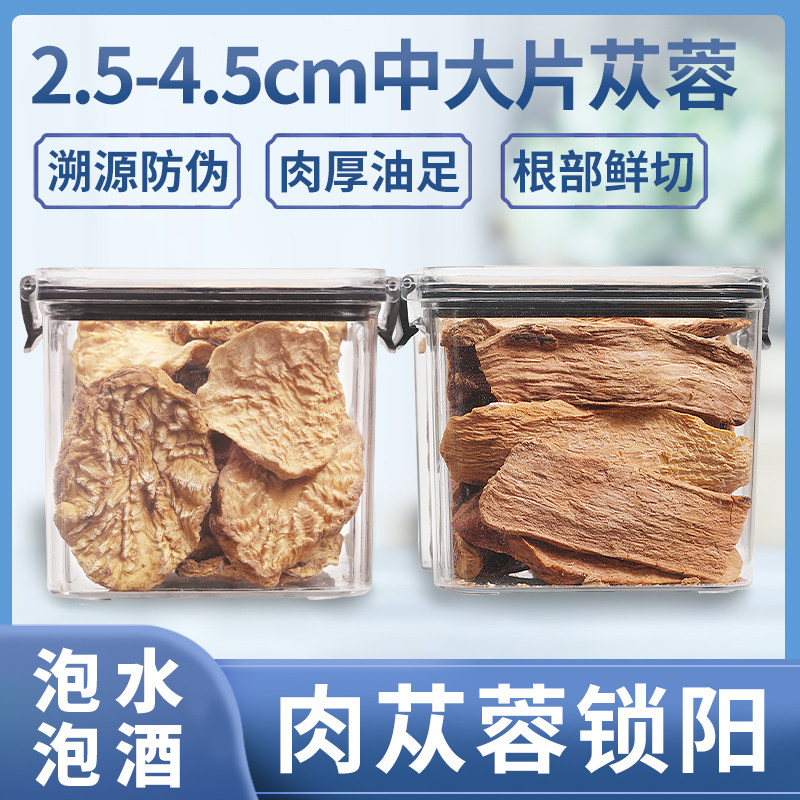 肉苁蓉锁阳鲜根片大漠双雄组合阿拉善内蒙古油苁蓉男士泡水泡酒