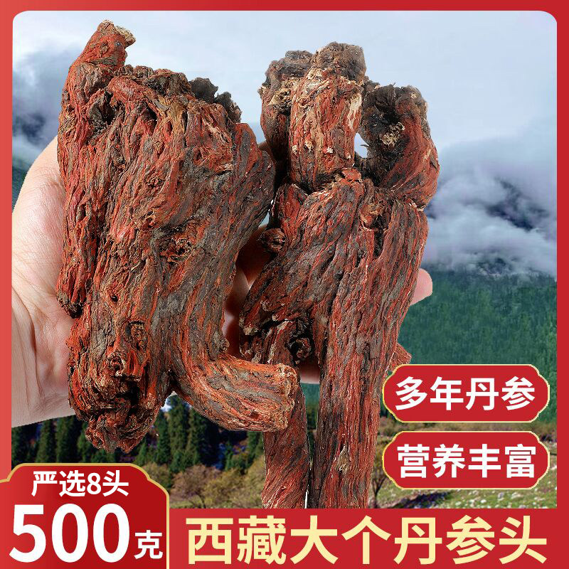 西藏野生丹参500g老丹参中药材官方店紫丹参干货泡茶非特级丹参粉