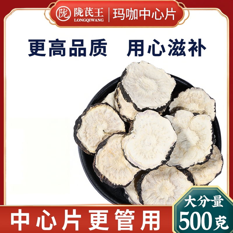 玛卡干片500g云南玛咖干果切片黑玛卡中药材男性非野生泡茶泡酒料