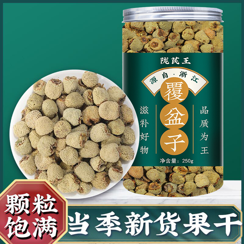 250g覆盆莓非野生大颗泡茶悬钩子