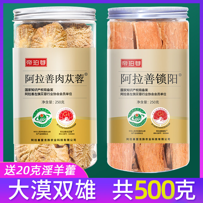 肉苁蓉锁阳鲜干片500g内蒙古油切片泡茶非野生男性用可搭淫羊藿