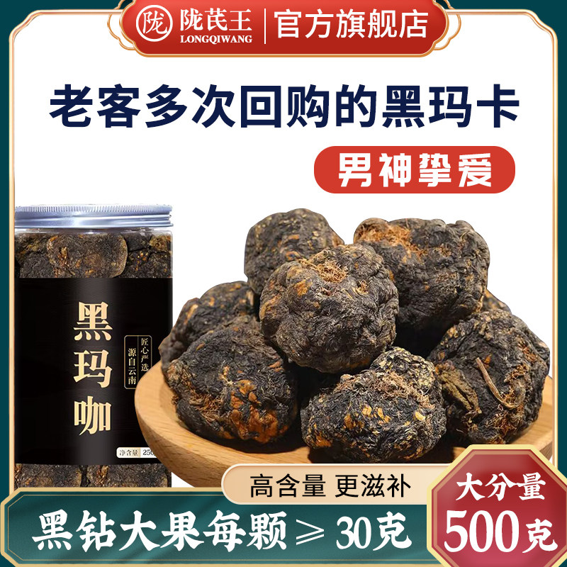 玛咖片玛咖官方正品黑玛卡中药材旗舰店非秘鲁野生泡酒泡茶牡蛎肽