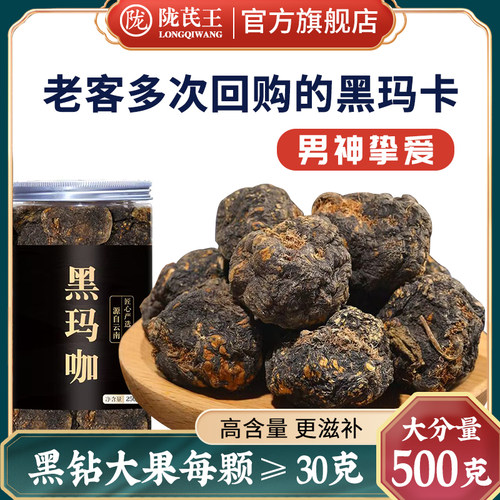 云南黑玛卡中药材玛咖片