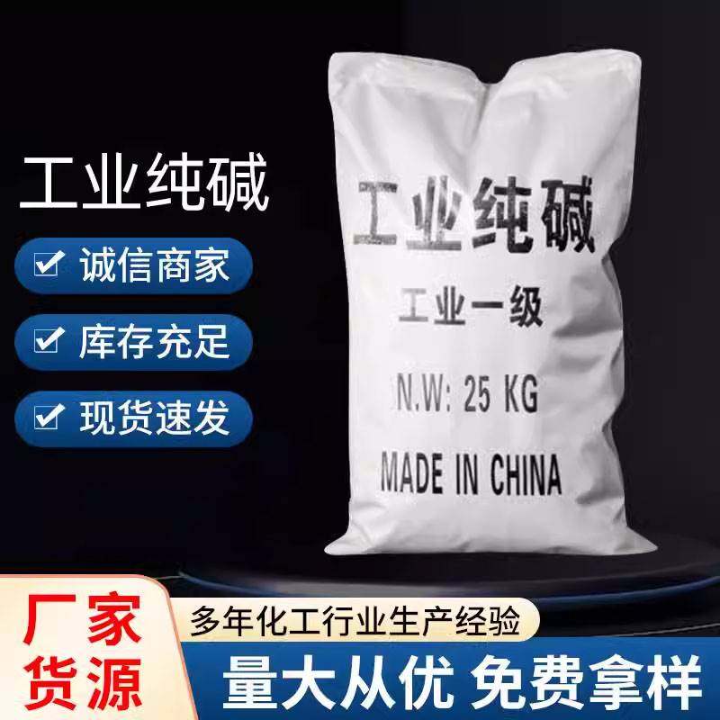 工业纯碱25KG轻质纯碱印染污