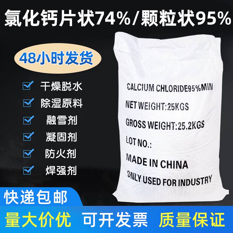 无水氯化钙50斤干燥除湿剂