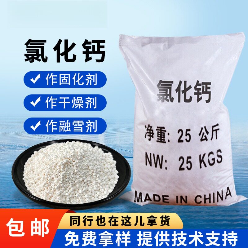 氯化钙融雪剂养殖防冻干燥脱水剂