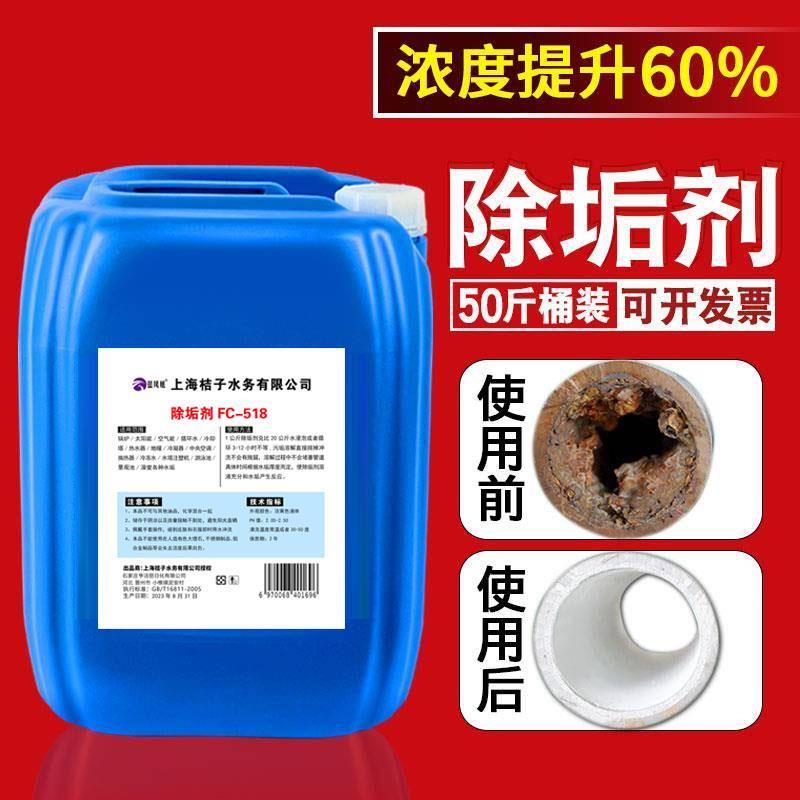 锅炉除垢剂强力去水垢清除剂中央空调太阳能热水器工业管道清洗剂图片