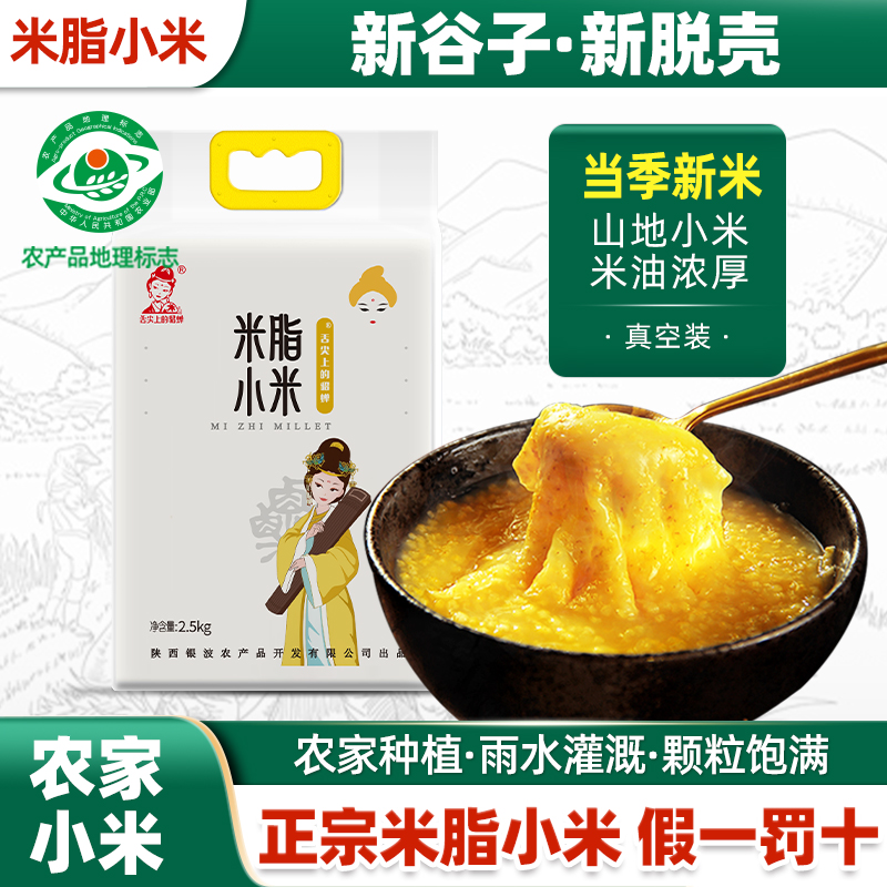 【正宗米脂小米】【必出米油】
