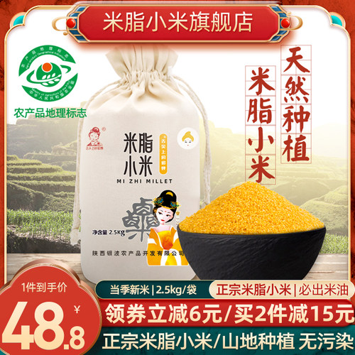 产地直发米脂小米官方正品米油多