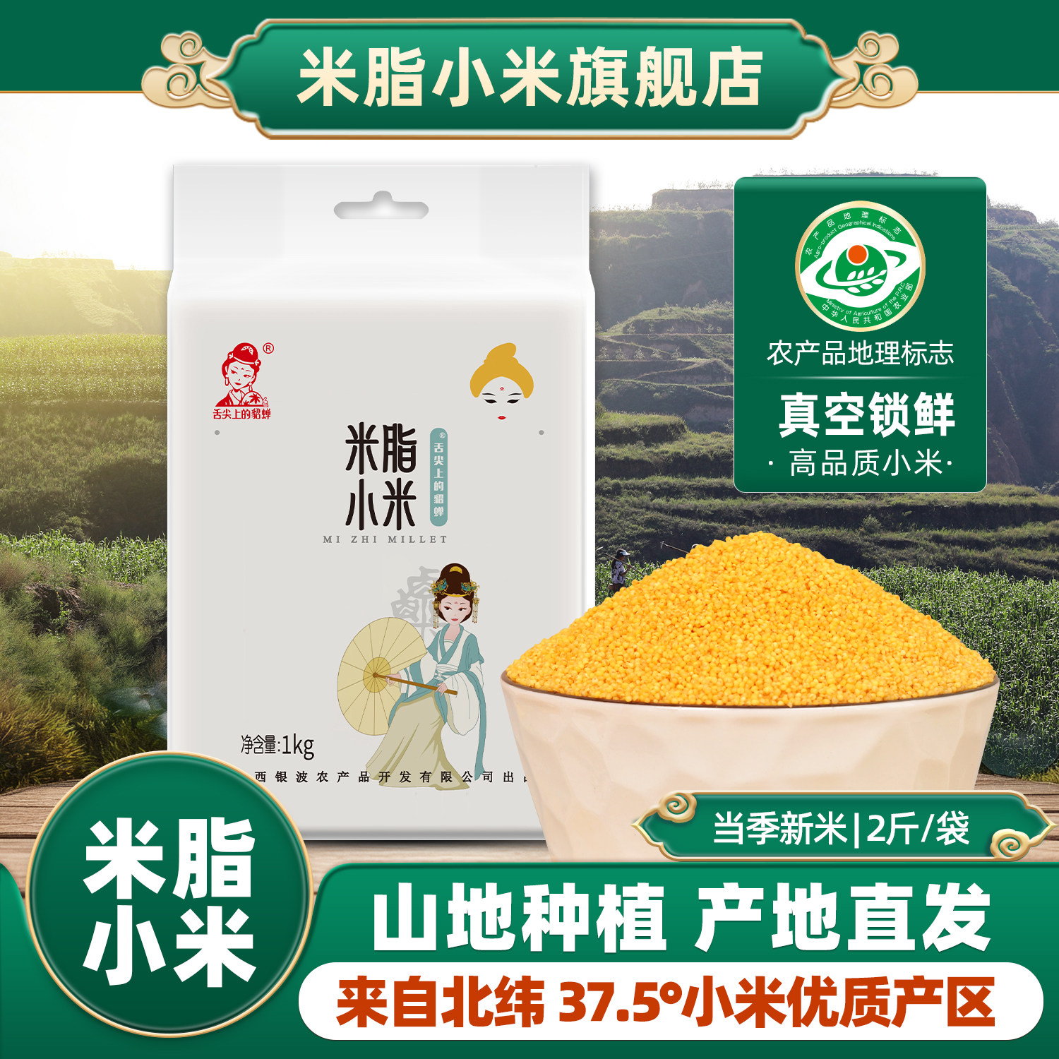 【米脂小米】真空新米陕西小米陕北米脂黄小米粥小黄米杂粮1000g