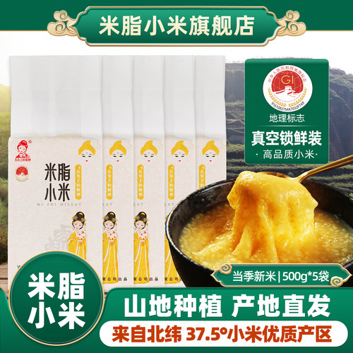 必出米油米脂小米山地种植无污染