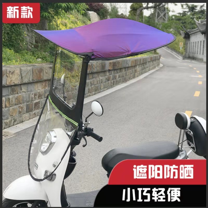 挡雨棚防晒遮阳伞电动摩托车