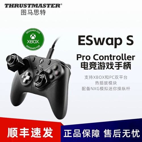 图马思特Eswap S pro游戏手柄pc电脑xbox热插拔摇杆微软精英游戏