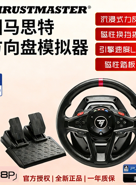 图马思特T128PS游戏方向盘模拟器力反馈转向拨片换挡磁性踏板兼PC