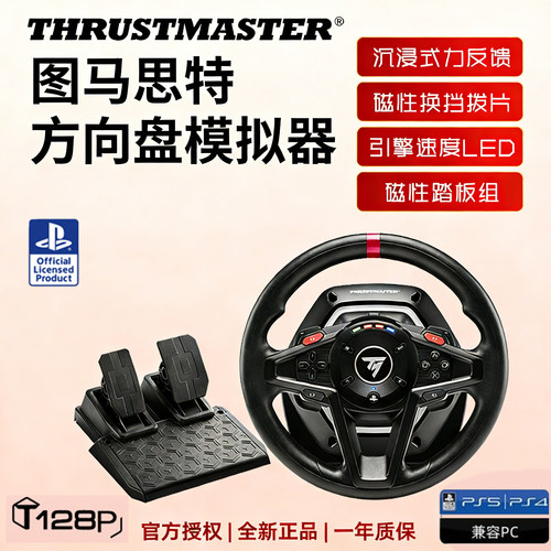 图马思特入门级方向盘兼容PS45pc