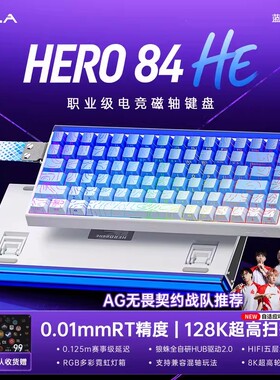 狼蛛Hero84HE磁轴机械有线键盘RT0.01炭纤维定位板支持混轴RGB
