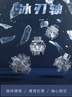 Coolkiller冰刃轴一代98北极熊轴体CK原装机械键盘辉煌丁香轴透明