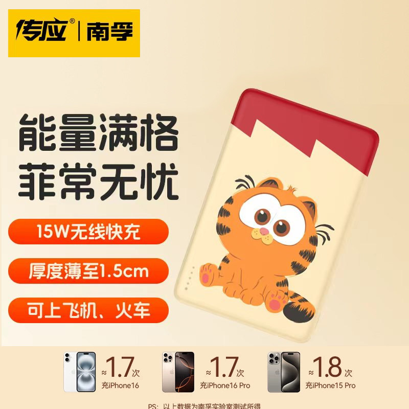 传应南孚A1103磁吸充电宝移动电源加菲猫联名款15/20W无/有线快充图片