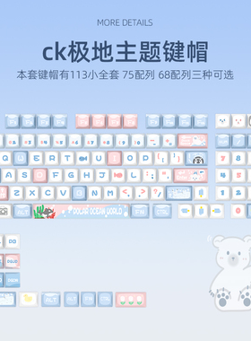 Cool Killer 极地主题键帽机械键盘客制化键帽专用PBT五面热升华