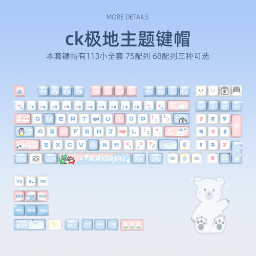 CK客制化热升华极地动物主题键帽