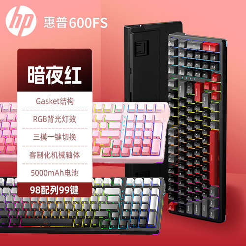惠普99键三模机械键盘侧刻麻将瘾