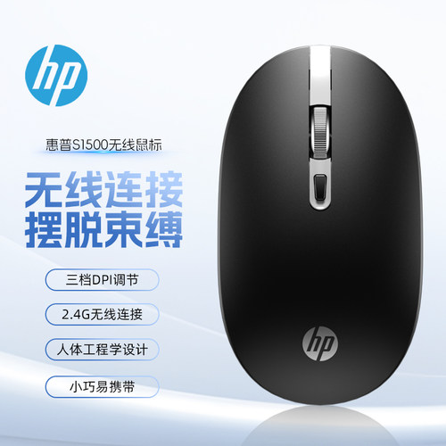 惠普2.4G无线鼠标电池版小巧便捷