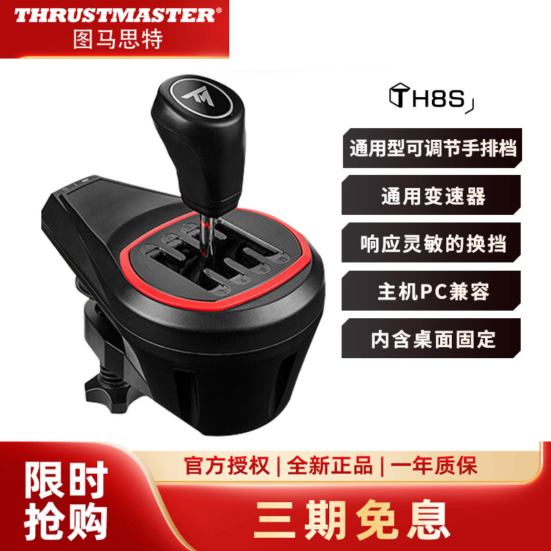 图马思特TH8S手排挡赛车方向盘全平台通用调节变速器换挡杆夹桌式