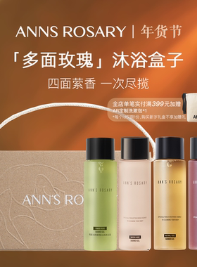 ANNS ROSARY/安的玫瑰庄园多面玫瑰沐浴露限定礼盒旅行装温和清洁