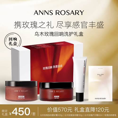 安的玫瑰庄园礼盒清洁保湿伴手礼