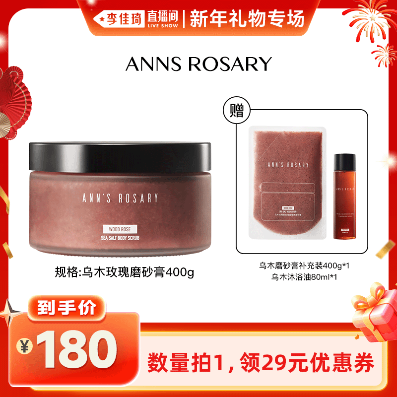 安的玫瑰庄园玫瑰海盐身体磨砂膏