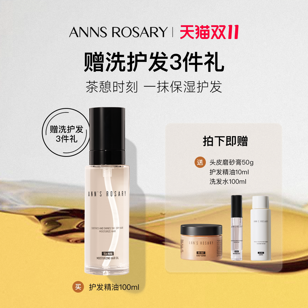 ANNS ROSARY/安的玫瑰庄园野茶玫瑰芳香护发精油保湿头发护发油