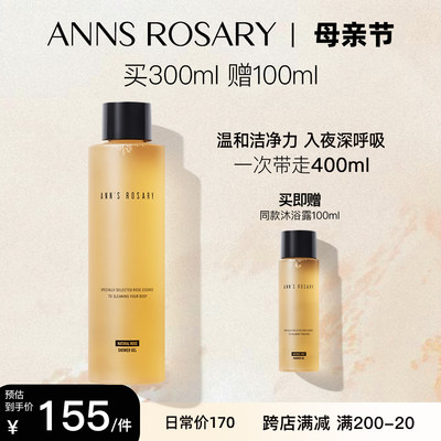 入夜玫瑰沁润沐浴露300ml