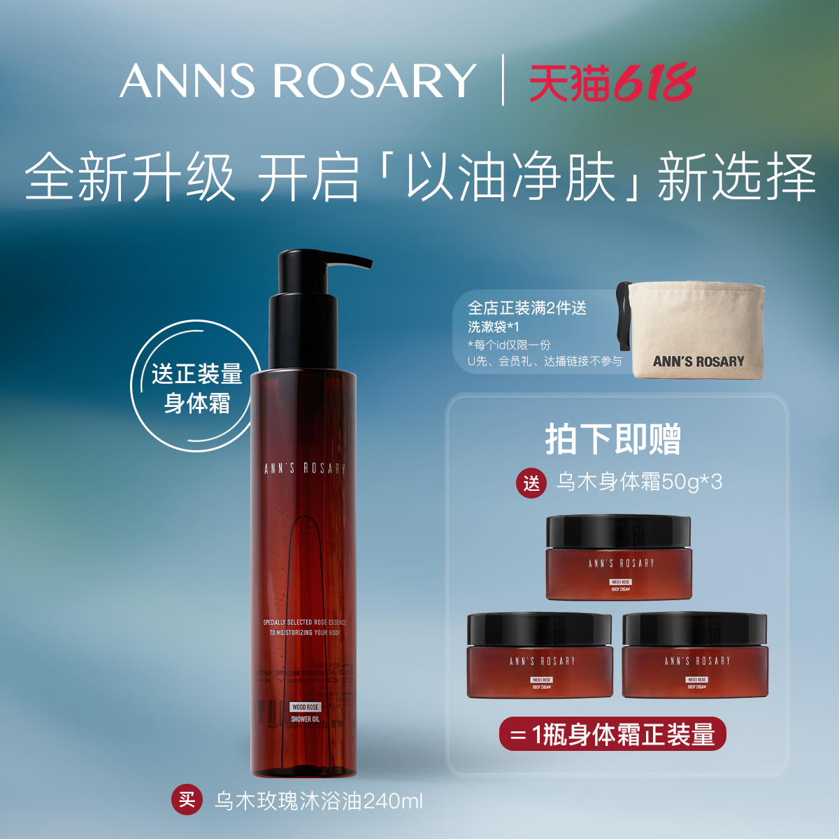 【全新升级】安的玫瑰庄园乌木玫瑰沐浴油240ml清洁保湿以油净肤