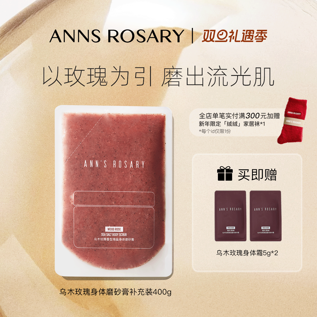 安的玫瑰庄园玫瑰海盐身体磨砂膏