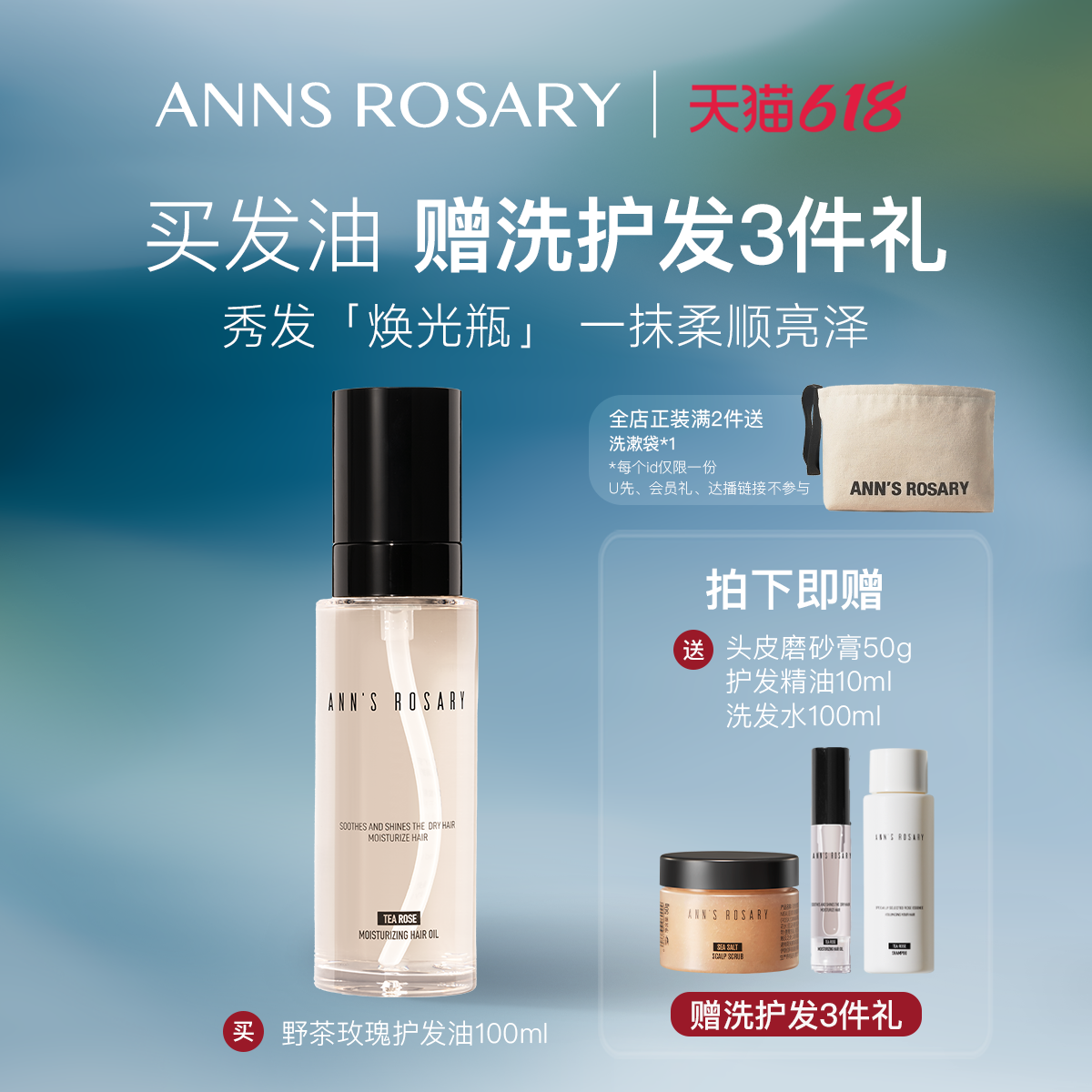 ANNS ROSARY/安的玫瑰庄园野茶玫瑰护发精油保湿芳香 护发油