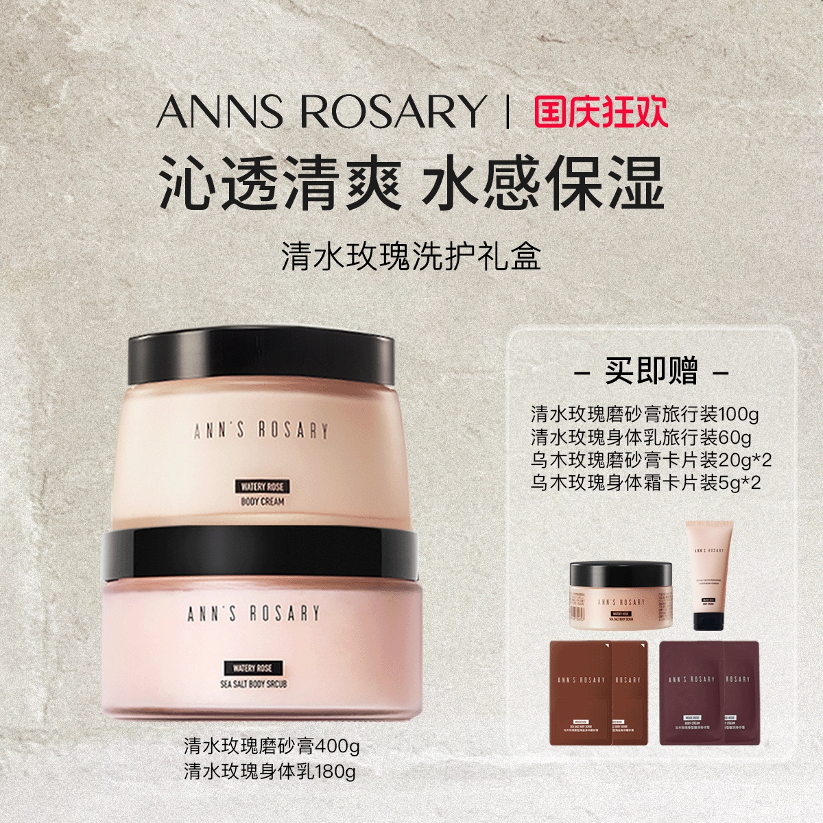 安的玫瑰庄园清水玫瑰洗护套组