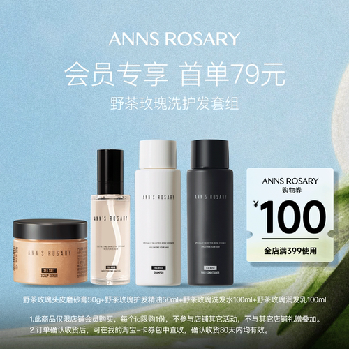 【天猫U先】安的玫瑰庄园野茶玫瑰清洁保湿护发套组赠全店回购券