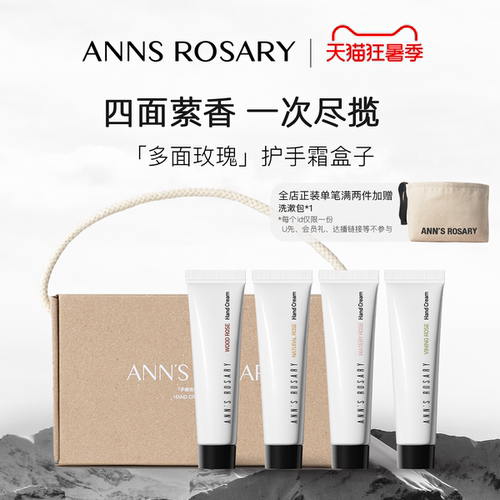 ANNS ROSARY/安的玫瑰庄园「手侯玫瑰情书」玫瑰护手霜盒子10ml*4