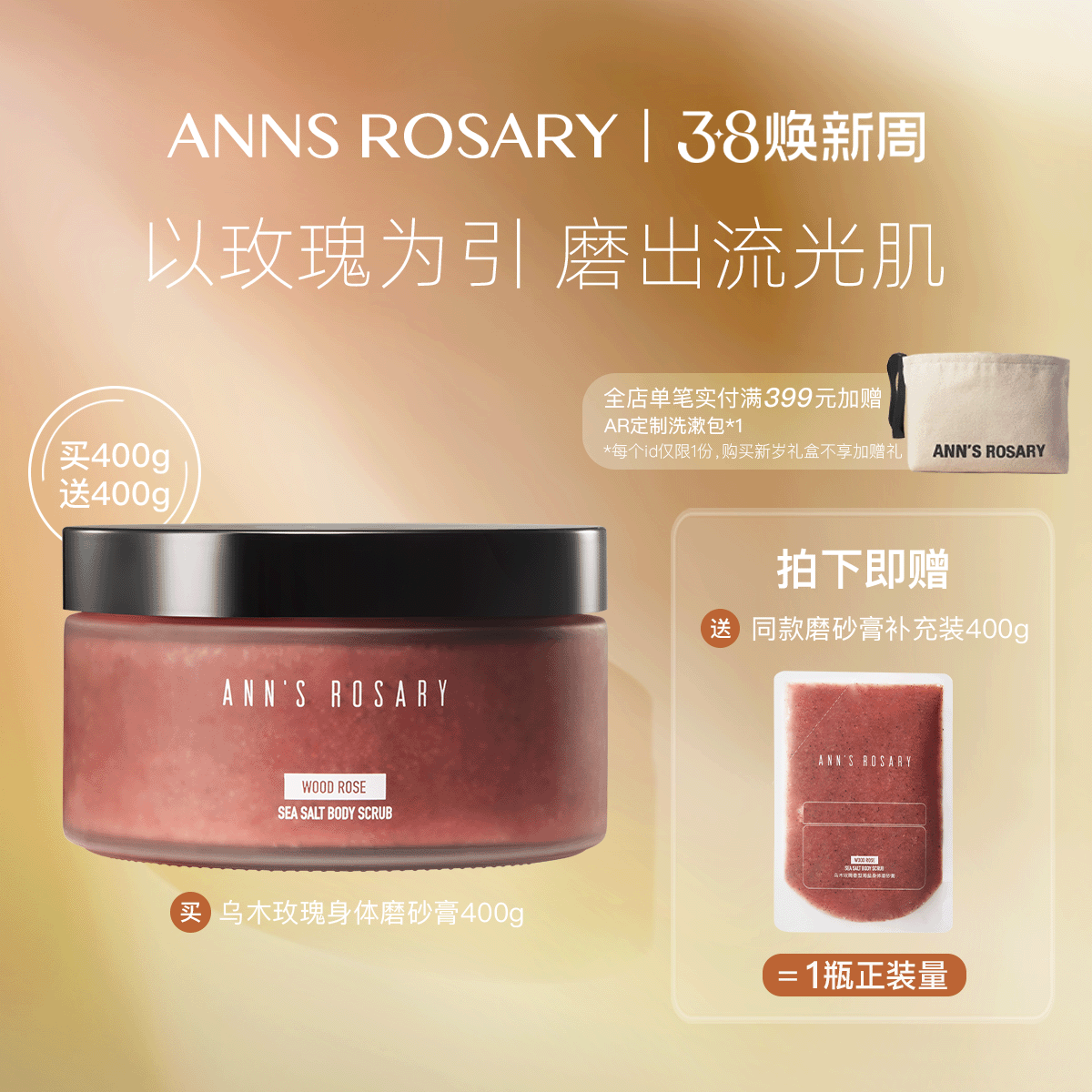 ANNS ROSARY/安的玫瑰庄园玫瑰香型海盐身体磨砂膏400g清洁去角质 - ANNS ROSARY旗舰店出品