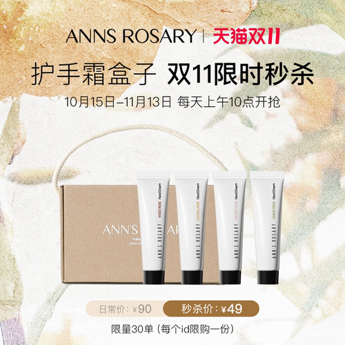 【双11限定福利】安的玫瑰庄园玫瑰香型护手霜旅行装礼盒40ml